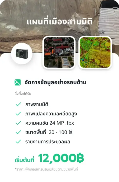 XFAS Package 5 - Drone Service Package